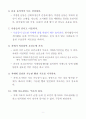 치매 인식조사 이해 - 본인은 현재 치매관련 기관에서 홍보서포터즈로 활동 중으로 지역사회 주민(사회복지전공학생)의 치매인식과 태도를 살펴보고자 합니다 9페이지