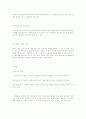 아동 건강의 개념과 영유아의 건강에 영향을 미치는 요인  3페이지