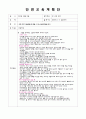 안전사고 유형에 맞는 활동교육계획안 1페이지