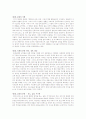 모래와 함께 살던 사람들의 이야기 2페이지
