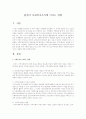 환경이 사회복지조직에 미치는 영향 1페이지
