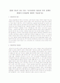 현재 이슈가 되고 있는 우리나라의 다문화 가족 정책의 현황과 문제점에 관하여 서술하시오  1페이지