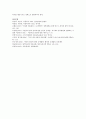 아동을 바라보는 관점/ 시대에 따라 서양 동양 그리고 우리나라의 변천과정 8페이지