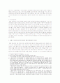 경찰의 혼과 정신문화, 경찰의 정체성, 경찰의 핵심가치  8페이지
