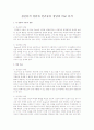 정신분석 상담과 인간중심 상담의 비교 분석 1페이지