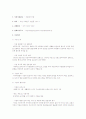 우리나라 노인복지관,아동복지관 조사하고 문제점과 발전방안 3페이지