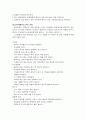 안전한 보육환경의 요소별 안전점검표체크리스트방법 5페이지