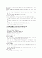 안전한 보육환경의 요소별 안전점검표체크리스트방법 9페이지
