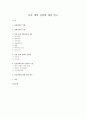 몽골 개발 전략에 대한 연구  1페이지