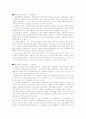 경영혁신을 통해 얻을 수 있는 효과 & ERP 도입 성공과 실패 요신 & 데이터마이닝 4페이지