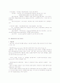 경영혁신을 통해 얻을 수 있는 효과 & ERP 도입 성공과 실패 요신 & 데이터마이닝 6페이지