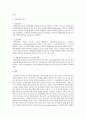 생태체계학적 관점에서의 정신건강에 대하여 서술하시오  2페이지