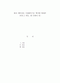 스크럼 (팀의 생산성을 극대화시키는 애자일 방법론) 에 대한 레포트 입니다. 1페이지