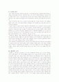 다문화 가정 아이들이 교육현장에서 소외되는 문제사례 스크랩 & 문제점 분석 및 해결방안 3페이지