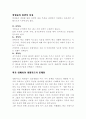 청소년 생활지도와 상담관련주제에 대해서 상세하게 서술하였습니다. 2페이지