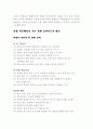 청소년 생활지도와 상담관련주제에 대해서 상세하게 서술하였습니다. 5페이지