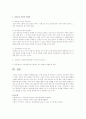 정신분석상담의 상담목표, 상담과정, 상담기법 및 공헌점과 비판점을 기술하시오 4페이지