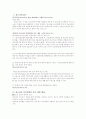 2011년도 새롭게 제정 및 개정된 정책에 관하여 설명 & 자신의 의견 (청소년의 인터넷게임 중독 예방에 관한 법률 2011년 5월 19일 신설) 1페이지