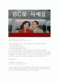 광고 3~4개를 선택해서 소구유형을 분석하시오 그리고 소구유형들이 광고 컨셉을 잘 담고 있는지 아니면 그렇지 않은지를 평가하시오 3페이지