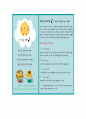 올바른 잇솔질 교육 (TBI) 대하여 4페이지