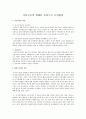 가족구조의 변화를 중심으로 논의한다 1페이지