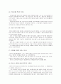 장애인들이 일터에서 느꼈던 글(어려웠던 점이나 희노애락) 9페이지
