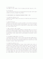기업에서 활용하고 있는 정보시스템의 개념과 그 성과에 대해 의견 3페이지