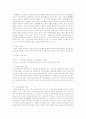 부동산의 특성을 다른재화와 비교하여 설명하시오 2페이지