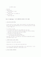 미래경영, 피터 드러커 11페이지