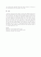 타인을 평가하는 방법에는 상동적 태도, 후광 효과, 투사, 기대 및 귀인이론이 있다. 타인을 평가하는 다섯 가지 방법에 대하여 설명하고, 이런 방법으로 타인을 평가할 때 발생하는 오류에 대하여 사례를 제시하면서 설명하시오 5페이지
