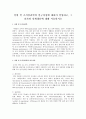 산업 및 조직심리학의 연구과정에 대하여 설명하고, 그 절차와 상세내용에 대해 서술하시오 1페이지