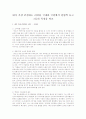 내가 가장 존경하는 리더를 국내와 국외에서 한명씩 들고 그들의 특징을 비교 1페이지