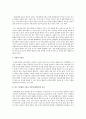 우울증을 극복하기 위한 개인의 노력 및 국가차원의 노력, 집단 따돌림의 실태 또는 사례를 조사하고 대처 방안 2페이지