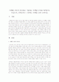마케팅 조사의 중요성을 기술하고 마케팅 조사를 탐색조사, 기술조사, 인과조사로 구분하고 사례를 들어 논하시오 1페이지