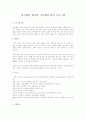 정신병원 환자의 기초체력 단련 프로그램 1페이지