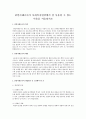 단일사례조사가 사회복지현장에서 잘 사용될 수 있는 이유를 서술하시오 1페이지