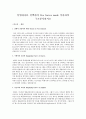 산업하나를 선택하여 five forces mode 이용하여 구조분석하시오 1페이지