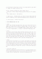경영학 과제 정리 13페이지