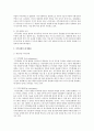 직무설계의 개념 및 제 방법론에 대하여 논하시오 2페이지
