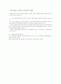동화구연을 목적으로 그림책 2권을 선정하여 개작하고 유아를 대상으로 어떻게 지도할 것인지 지도방법을 제시 4페이지