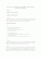 본인이 거주하고 있는 지역사회의 문제 중 하나를 채택하고 지역사회복지 실천과정을 적용하여 개입의 과정을 정리하시오  1페이지