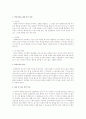 반두라 사회학습이론 3페이지