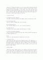 사회복지실천기술론 3페이지