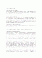 유아기 발달장애의 종류, 특징 및 원인에 대해 상세히 기술하고, 유아기 발달장애의 효과적인 치료방안에 대해 자신의 의견을 포함하여 기술 4페이지