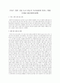 무디스 일본 신용 등급 강등이 우리나라에 미치는 영향 문제점 대응방안(대책) 1페이지