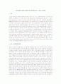 한국경제와 관련된 경제이슈에 관한 내용분석 1페이지