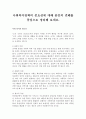 사회복지정책의 중요성에 대해 본인의 견해를 중심으로 정리해 보세요. 1페이지