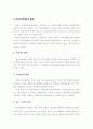 대차대조표의 중요성과 작성기준을 설명 2페이지