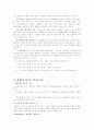 해결중심단기 가족치료과정과 그 기법에 대하 서술 4페이지