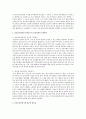 보육과정의 성격, 목적, 구성 ,7차 유치원 과정과의 차이점, 예비보육교사로써 표준보육과정을 접하면서 느낀점 2페이지
